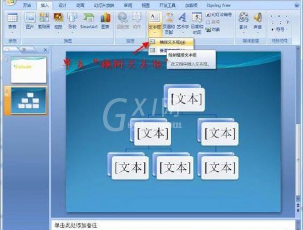 PowerPoint2007中调整超链接颜色的具体操作方法截图