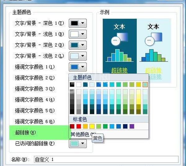 PowerPoint2007中调整超链接颜色的具体操作方法截图