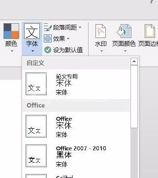 PowerPoint2007中的中英默认字体设置具体方法截图