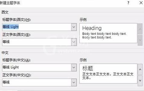 PowerPoint2007中的中英默认字体设置具体方法截图