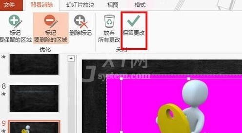 PowerPoint2007中抠图的详细操作方法截图