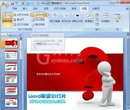 PowerPoint2007清除模板水印的具体操作方法截图