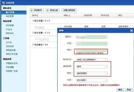 百度商桥登录账号添加的具体方法步骤截图