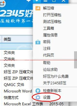 2345好压中打开智能限制CPU使用频率的方法步骤截图