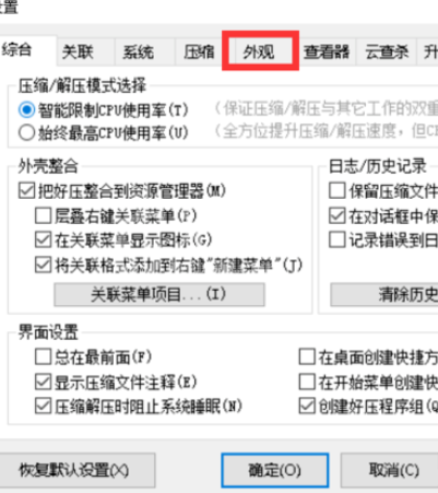 2345好压更换外观的具体方法介绍截图