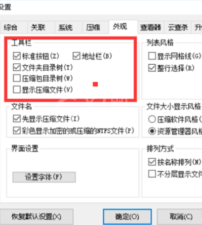 2345好压更换外观的具体方法介绍截图