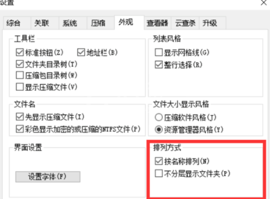 2345好压更换外观的具体方法介绍截图