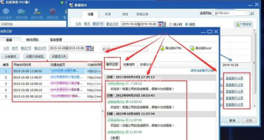 百度商桥中聊天记录的查看具体方法截图