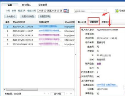 百度商桥中聊天记录的查看具体方法截图