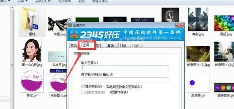 2345好压加密文件的具体方法步骤截图