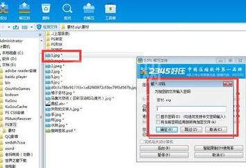 2345好压加密文件的具体方法步骤截图