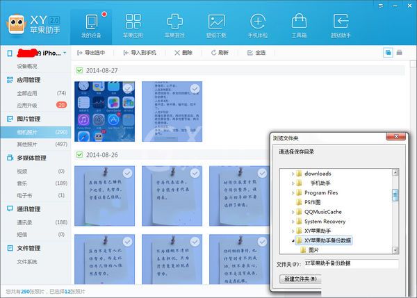 XY苹果助手将图片备份的详细方法步骤截图