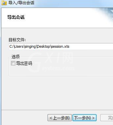 Xmanager中将会话文件导出的详细方法截图