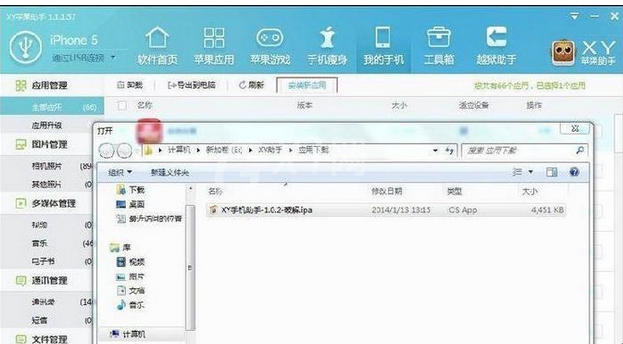 xy苹果助手应用管理的具体操作方法截图