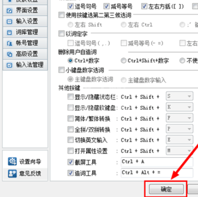 QQ拼音输入法中截图快捷键的设置使用方法截图