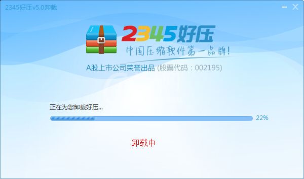 2345好压无法卸载的解决方法介绍截图