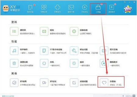 xy苹果助手中许愿池功能的详细介绍截图