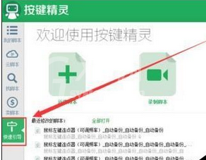 按键精灵设置自动连接点击的操作步骤截图