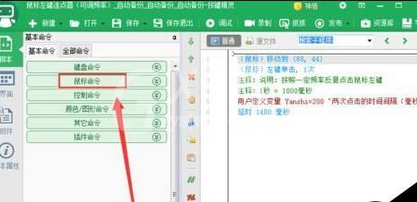 按键精灵设置自动连接点击的操作步骤截图