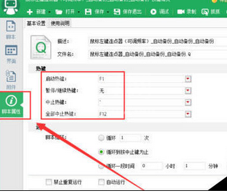 按键精灵设置自动连接点击的操作步骤截图