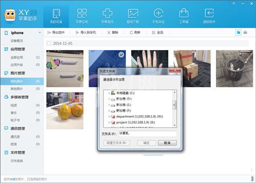 XY苹果助手管理手机相册的详细步骤截图