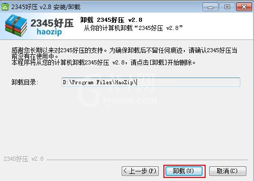 2345好压软件的卸载方法步骤截图
