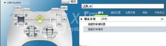 逍遥安卓模拟器中手柄的设置方法说明截图