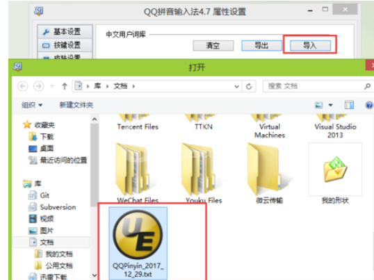 QQ拼音输入法管理词库的详细步骤截图