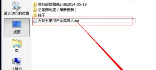 万能五笔输入法自定义词组的具体操作方法截图