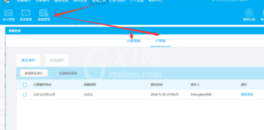 百度商桥设置屏蔽骚扰客户的详细方法截图