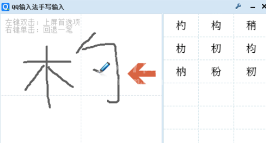 QQ拼音输入法打出不认识字的详细操作方法截图