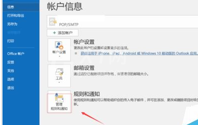 Microsoft Office Outlook邮件送达位置的变更具体步骤截图