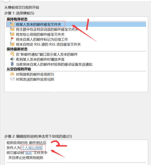 Microsoft Office Outlook邮件送达位置的变更具体步骤截图