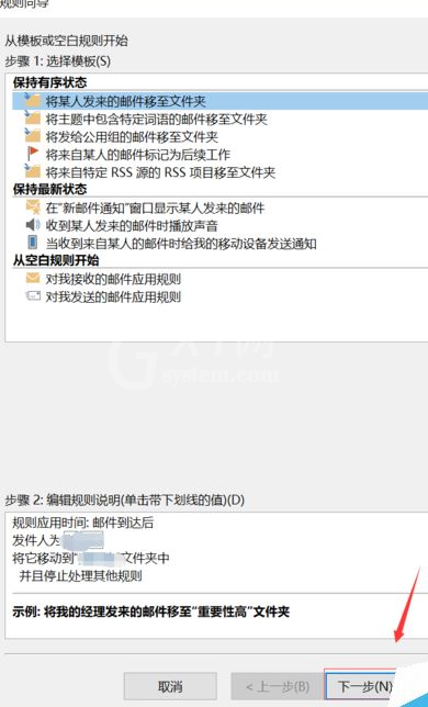 Microsoft Office Outlook邮件送达位置的变更具体步骤截图