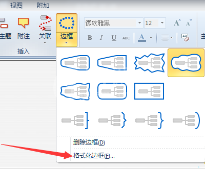 mindmanager格式化边框的操作方法截图