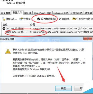 Microsoft Office Outlook密码忘记后的重置方法步骤截图