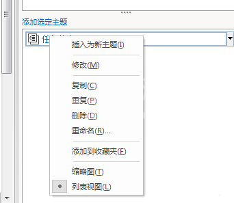 mindmanage添加导图部件的方法详细介绍截图