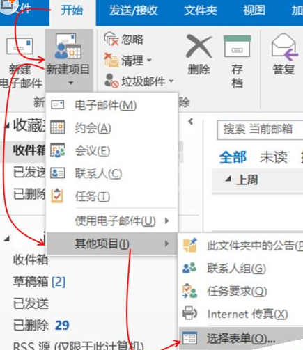 Microsoft Office Outlook创建邮件模板的详细操作方法截图