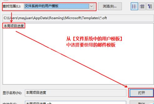 Microsoft Office Outlook创建邮件模板的详细操作方法截图