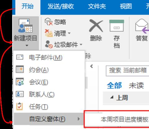 Microsoft Office Outlook创建邮件模板的详细操作方法截图