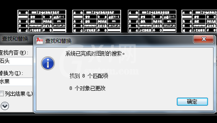 AutoCAD2016查找和替换文字的详细步骤截图