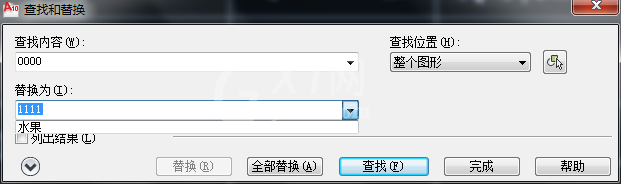 AutoCAD2016查找和替换文字的详细步骤截图