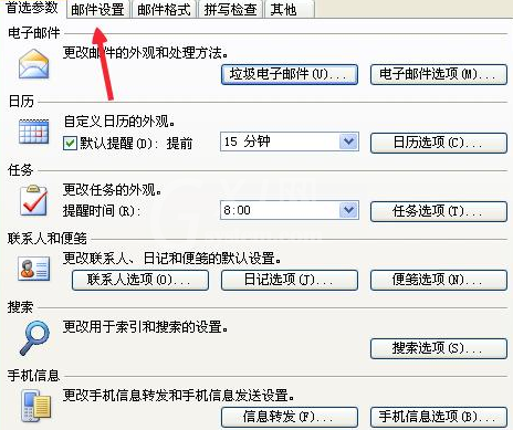 Microsoft Office Outlook更改文件默认路径的详细流程截图