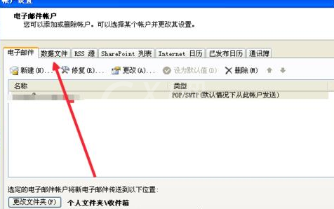 Microsoft Office Outlook更改文件默认路径的详细流程截图