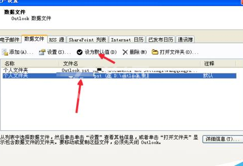 Microsoft Office Outlook更改文件默认路径的详细流程截图