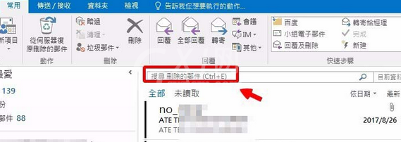 Microsoft Office Outlook查找已删文件的具体步骤截图