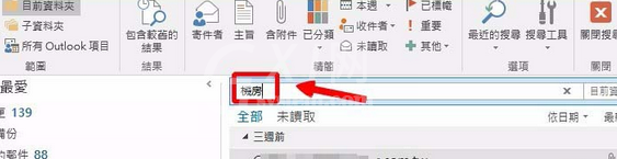 Microsoft Office Outlook查找已删文件的具体步骤截图