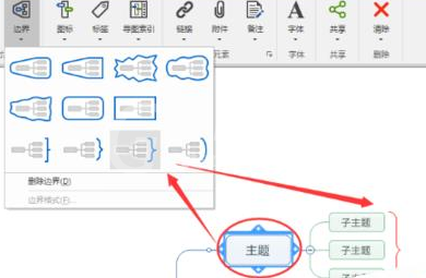 mindmanager添加摘要的具体操作步骤截图