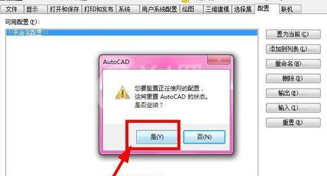 AutoCAD2016恢复默认界面的详细方法步骤截图