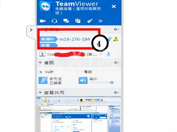 teamviewer建立远程会议的具体操作方法截图